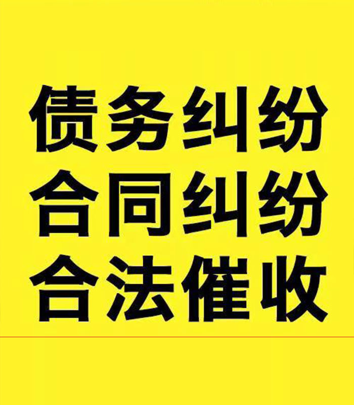 绵竹专业要账公司