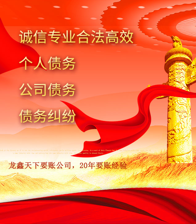 绵竹讨债公司